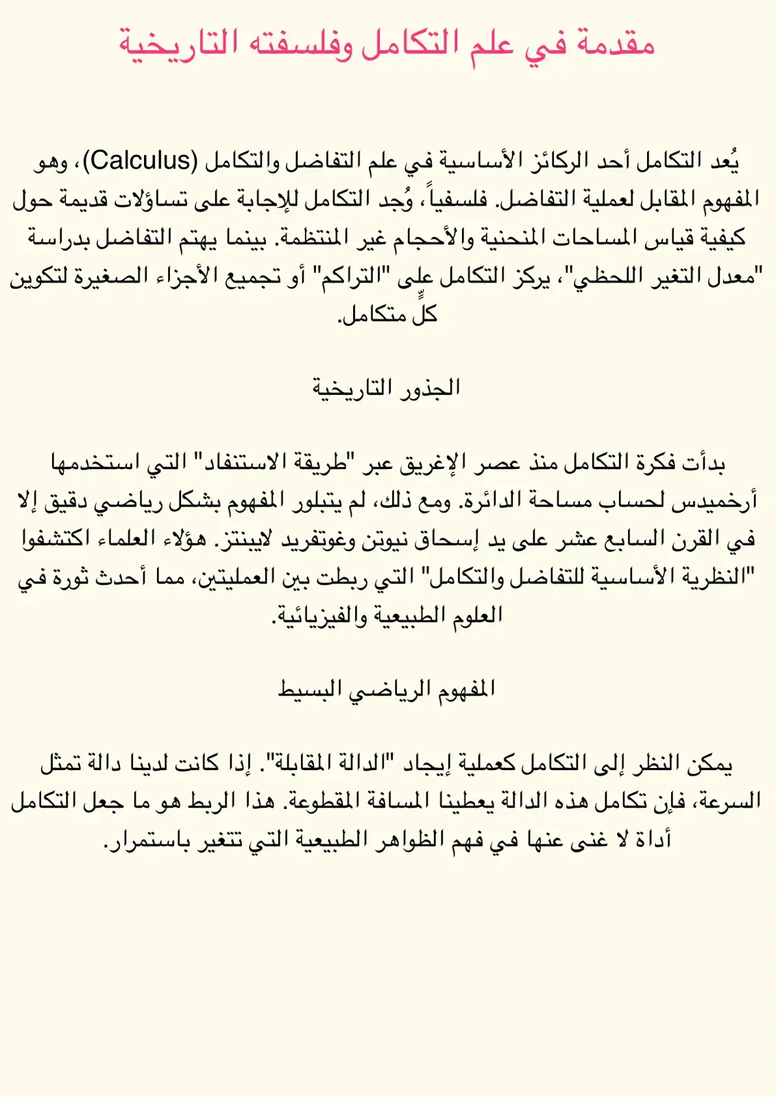 غلاف كتاب مقدمة في علم التكامل وفلسفته التاريخية