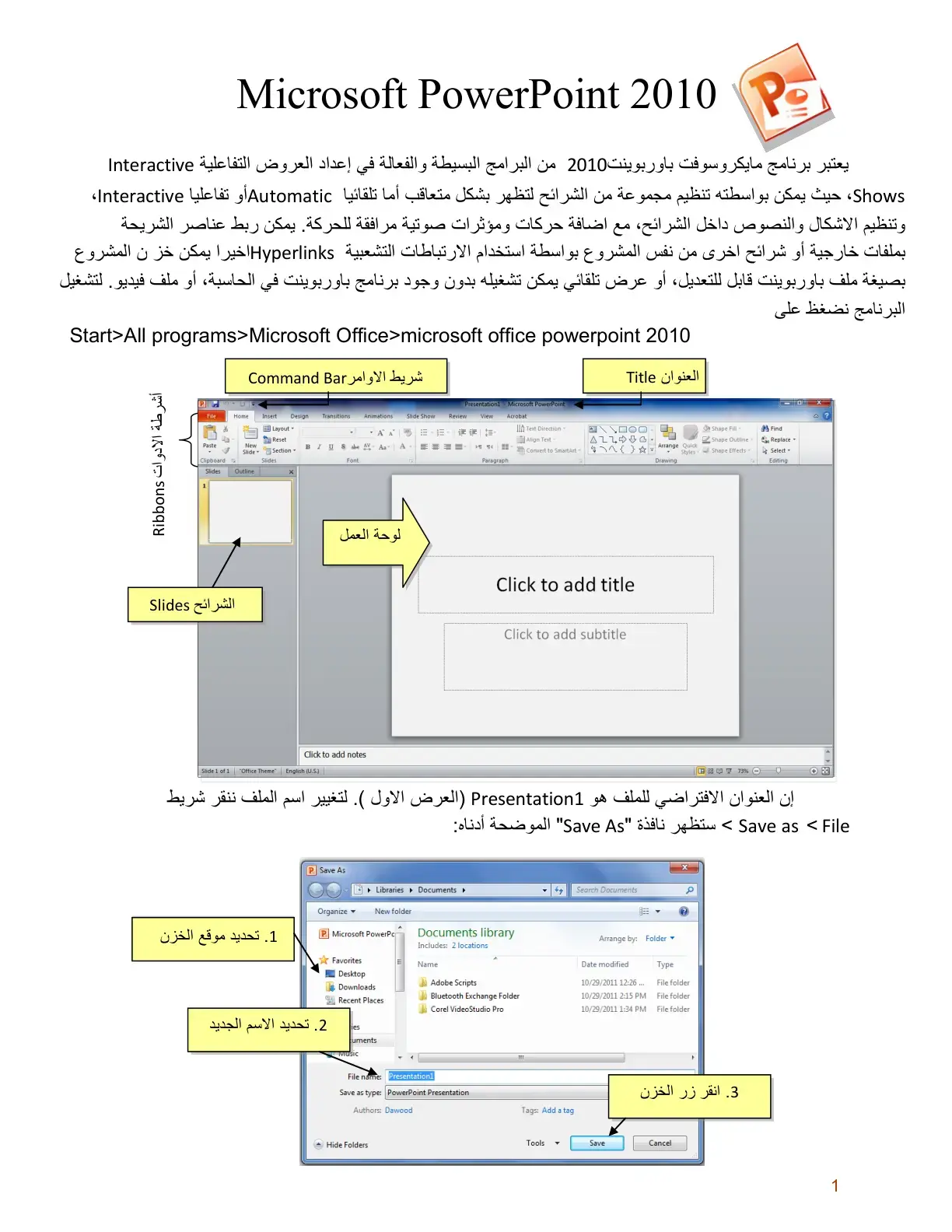 غلاف كتاب Microsoft PowerPoint 2010