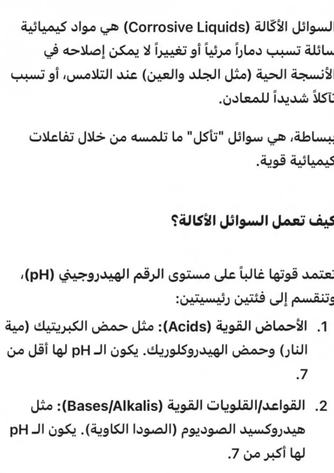 غلاف كتاب السوائل الأكالة Corrosive Liquids