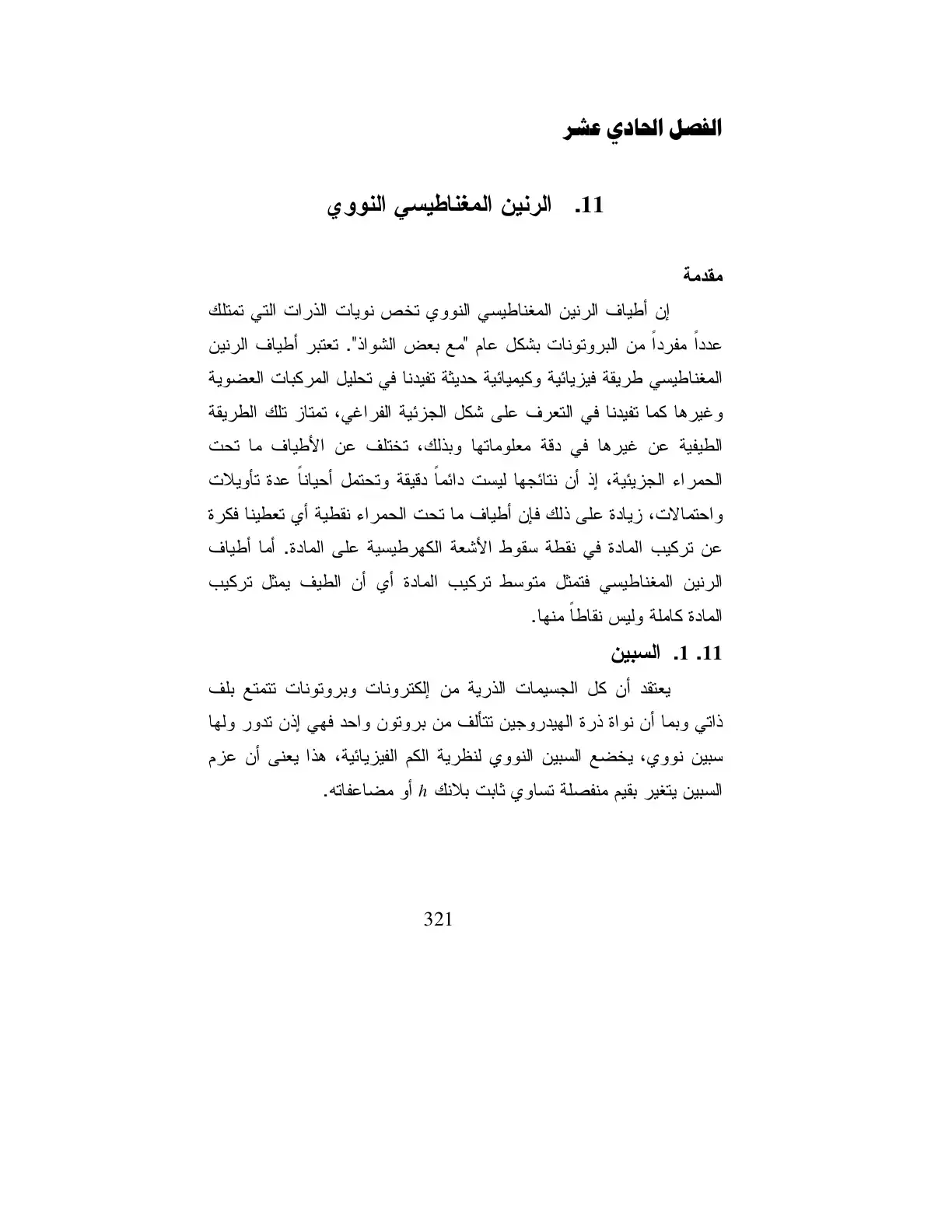 غلاف كتاب الرنين المغناطيسي النووي