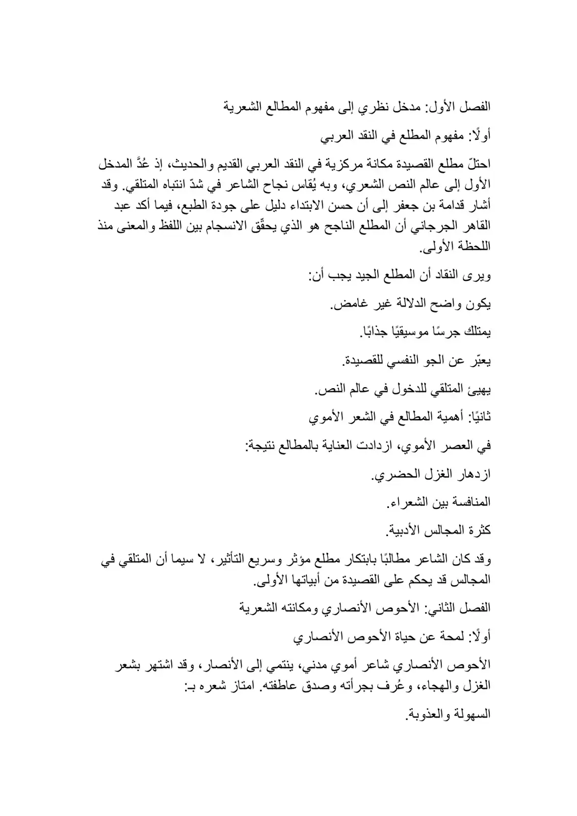 غلاف كتاب المطالع الشعرية في النقد العربي