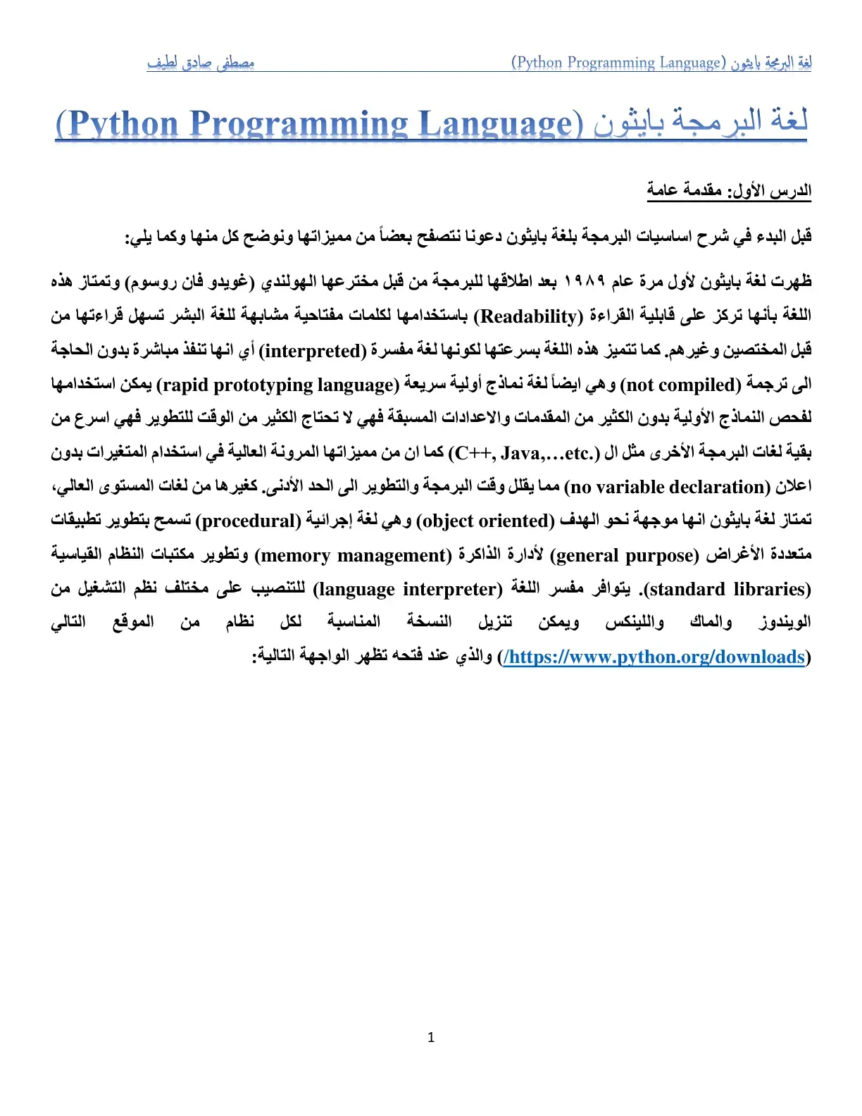 غلاف كتاب لغة البرمجة بايثون (Python Programming Language)