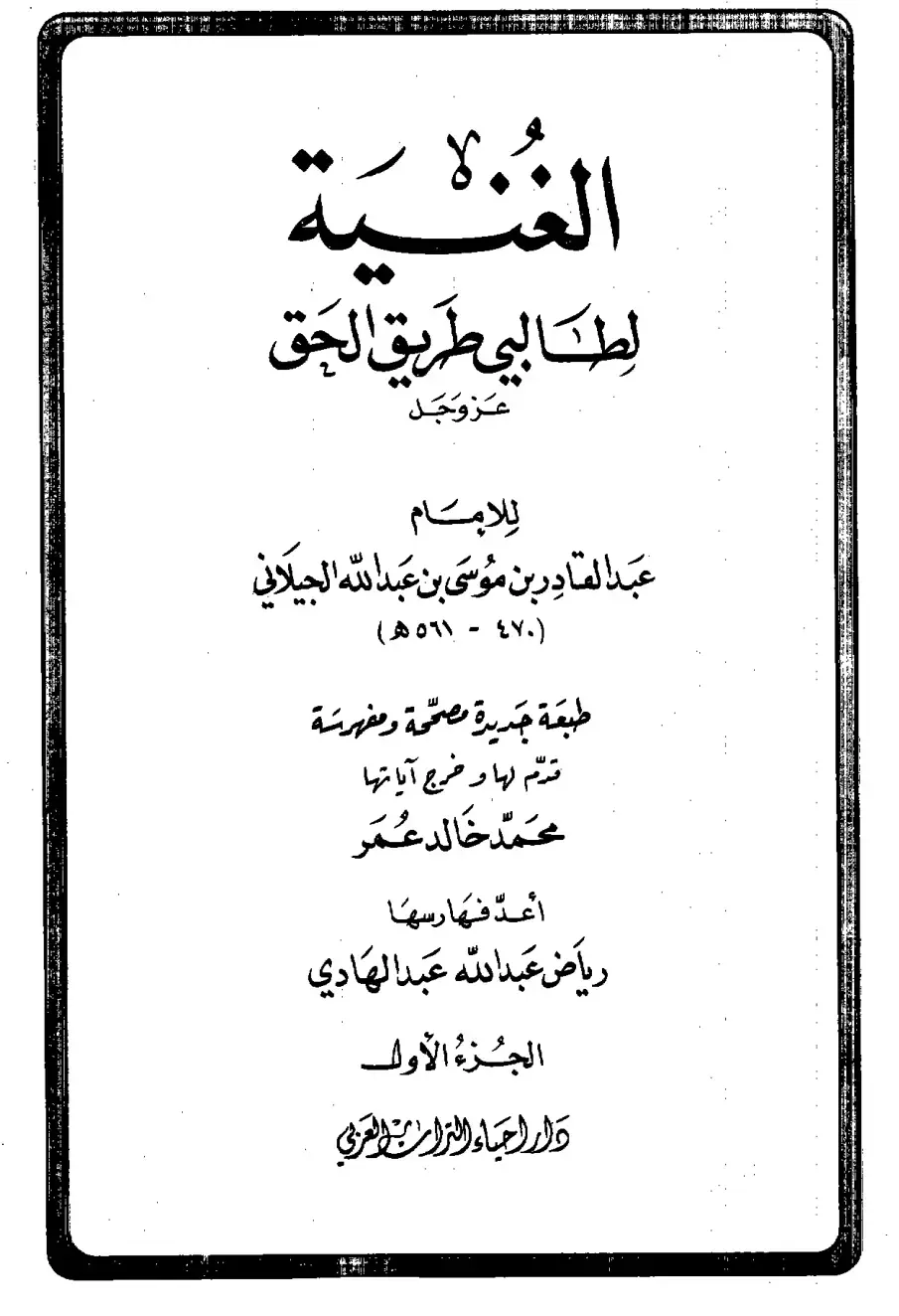 غلاف كتاب القُنة