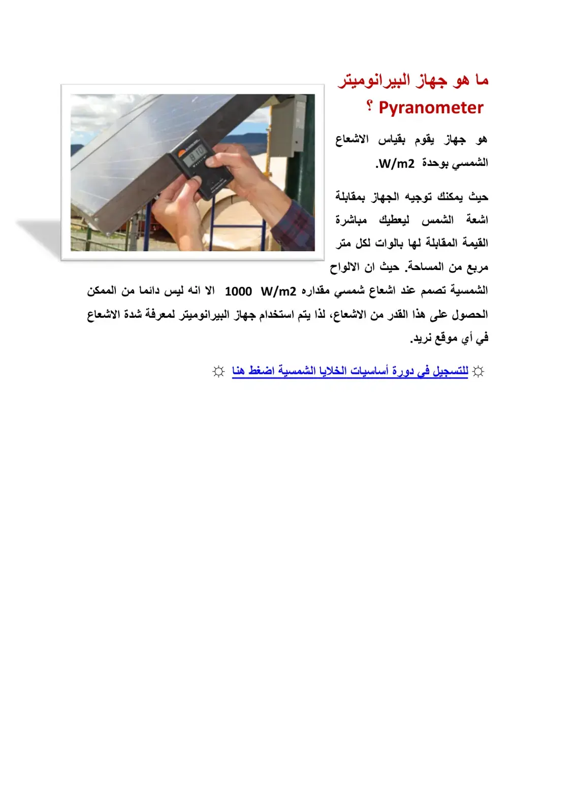 غلاف كتاب ما هو جهاز البيرانوميتر