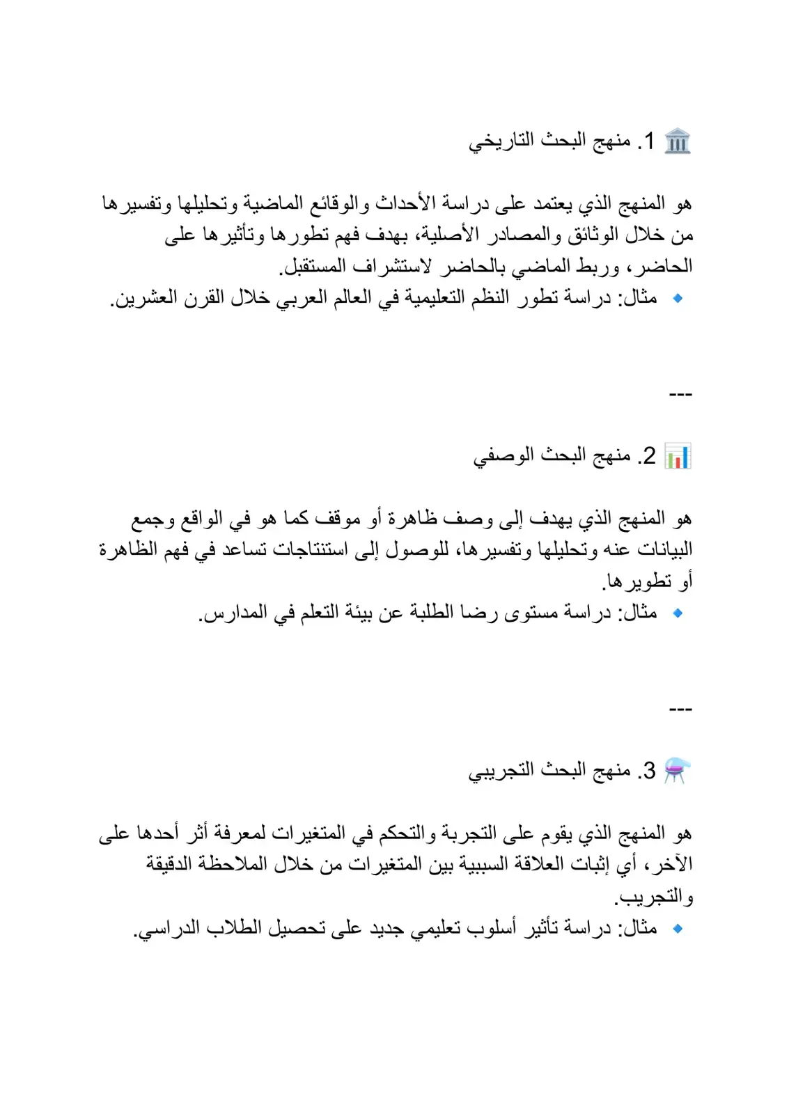 غلاف كتاب مناهج البحث العلمي