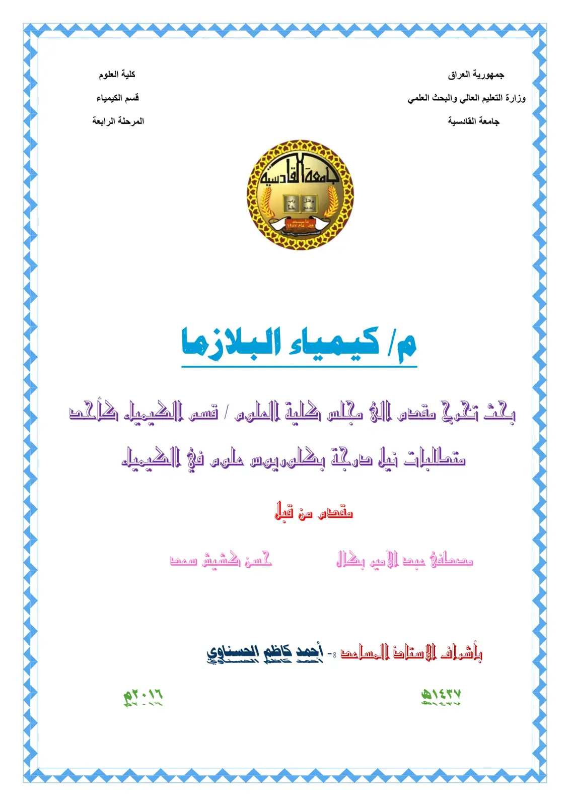 غلاف كتاب كيمياء البلازما