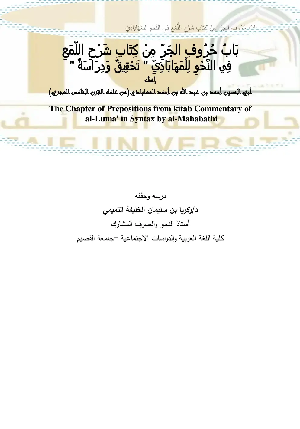 غلاف كتاب حروف الجر