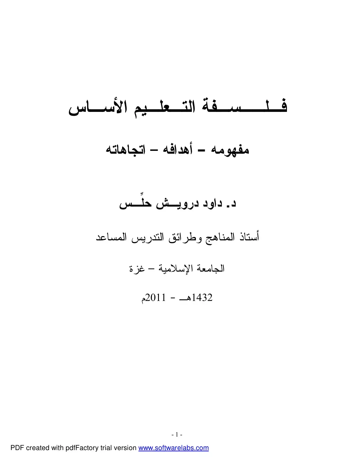 غلاف كتاب مفهوم التعليم الأساسي أهدافه اتجاهاته