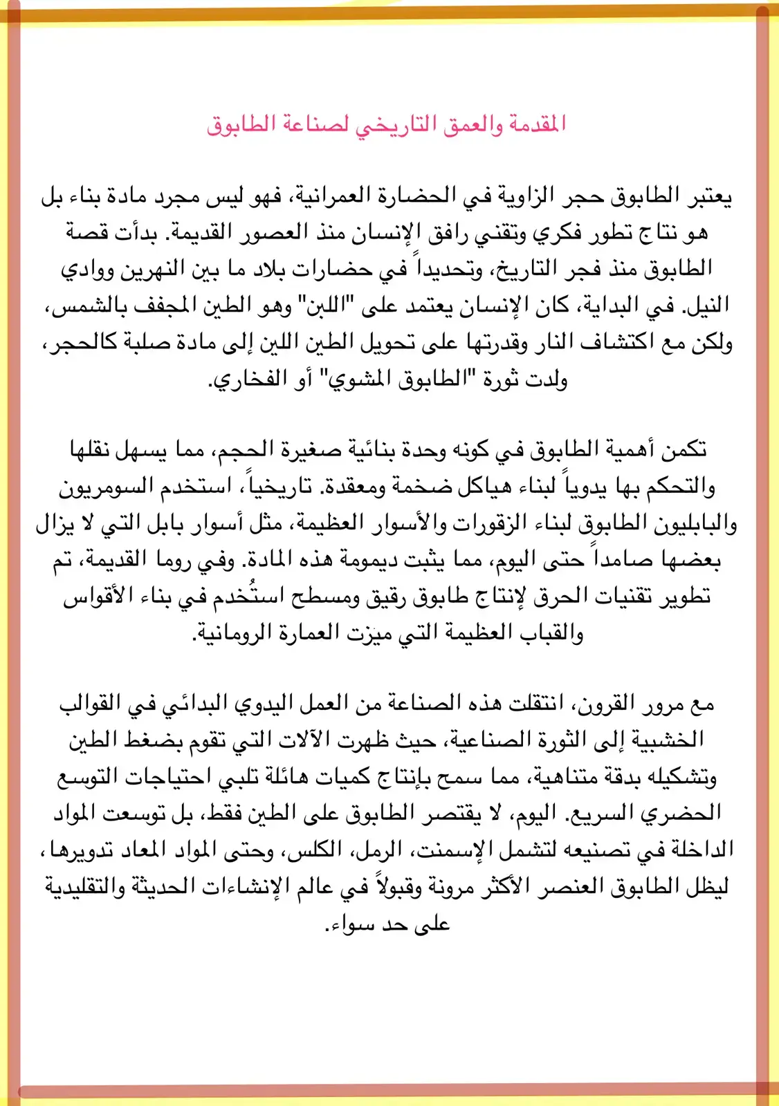غلاف كتاب المقدمة والعمق التاريخي لصناعة الطابوق