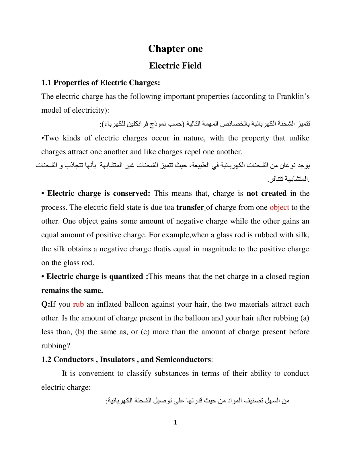 غلاف كتاب Chapter One - Electric Field