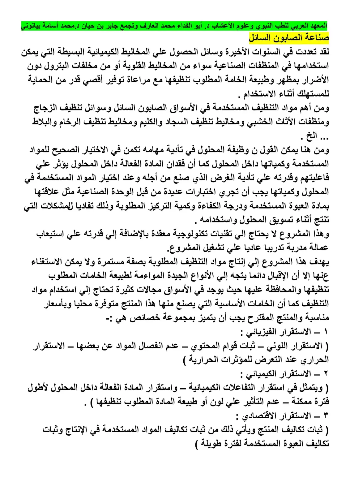 غلاف كتاب صناعة الصابون السائل