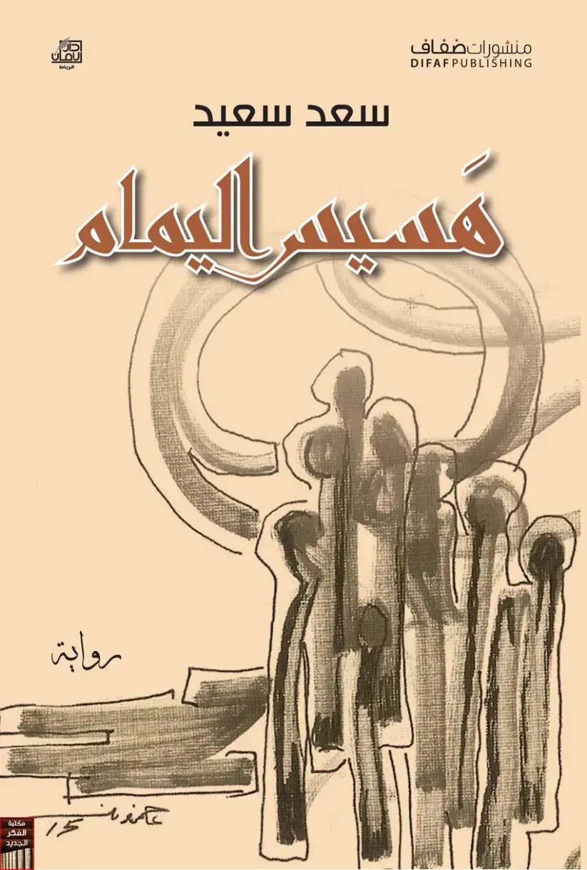 غلاف كتاب الامان