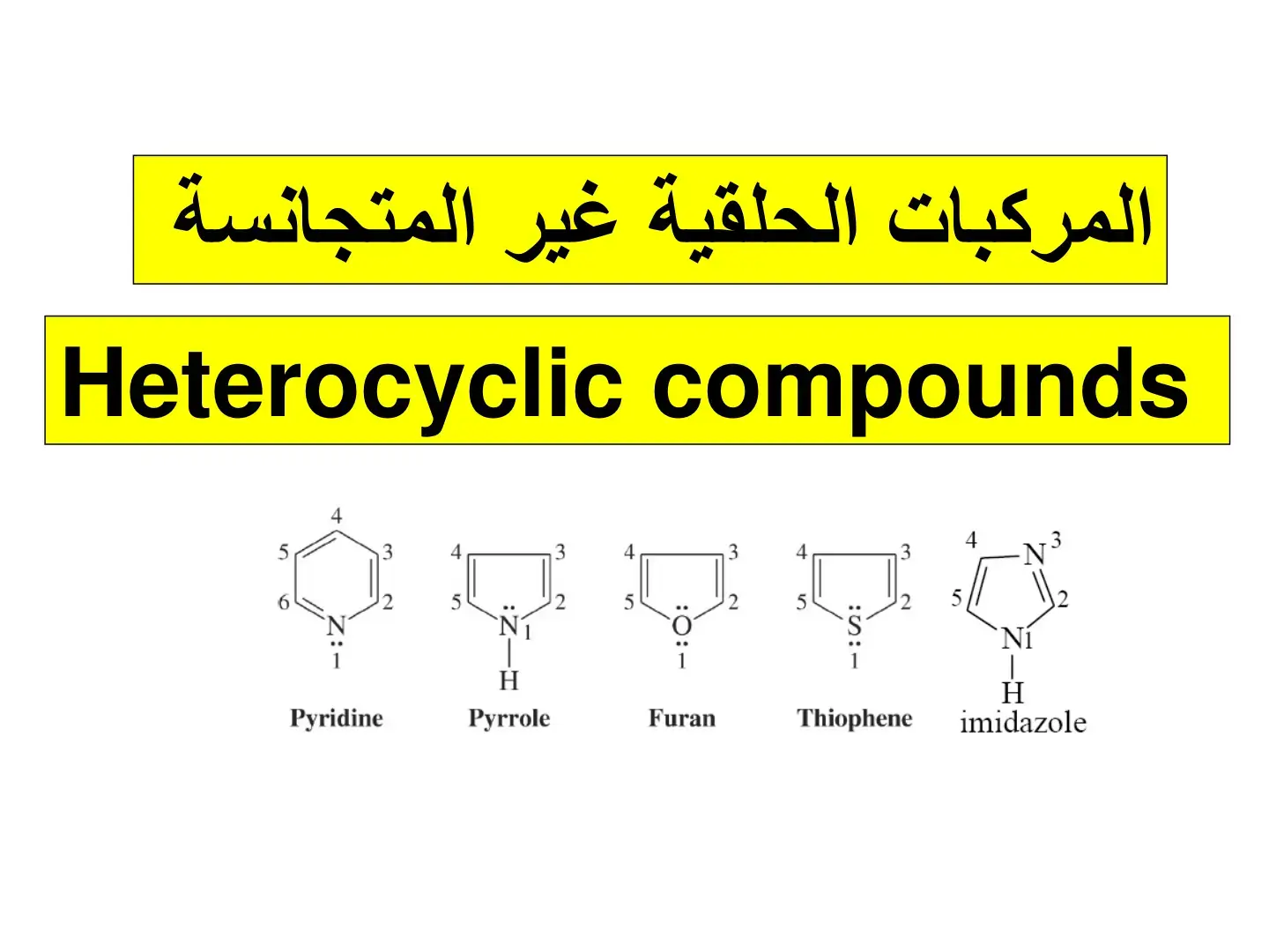 غلاف كتاب المركبات الحلقية غير المتجانسة