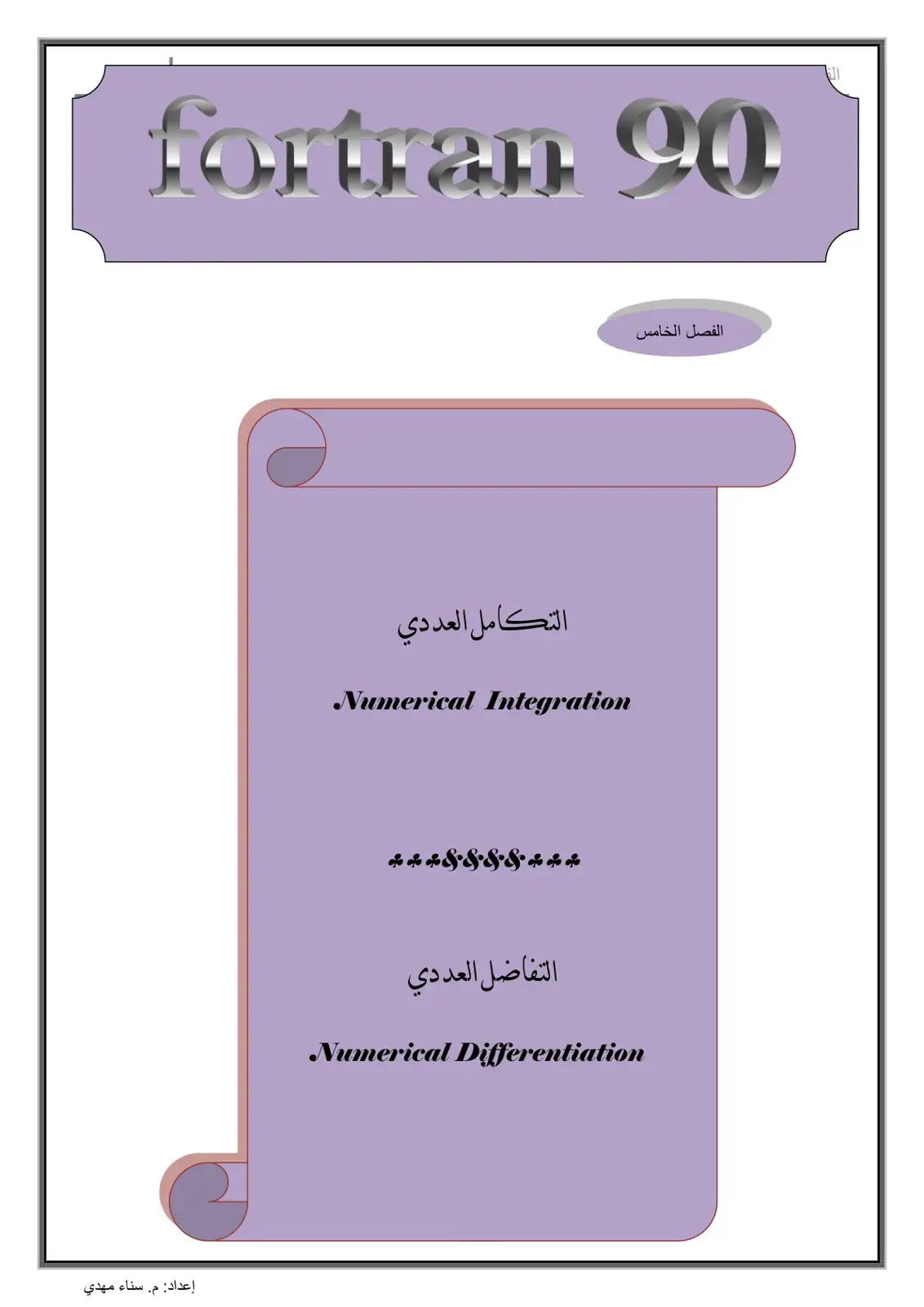 غلاف كتاب Fortran 90