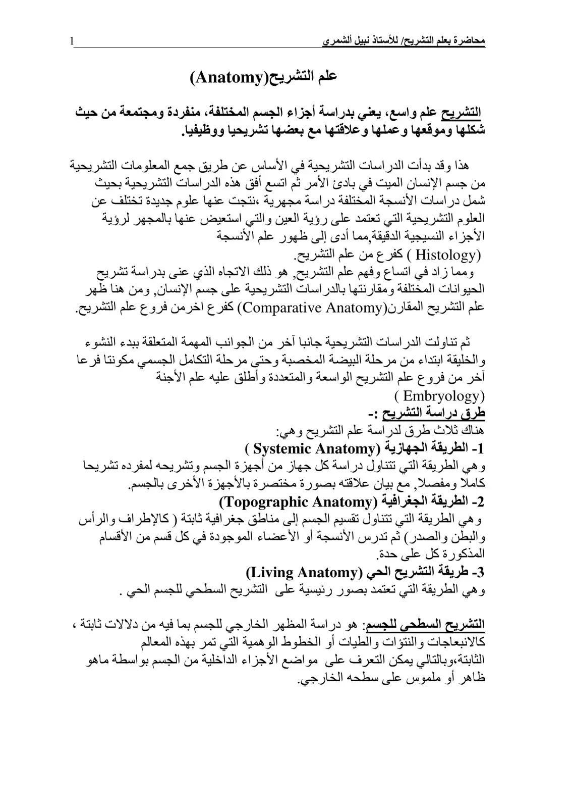 غلاف كتاب علم التشريح(Anatomy)