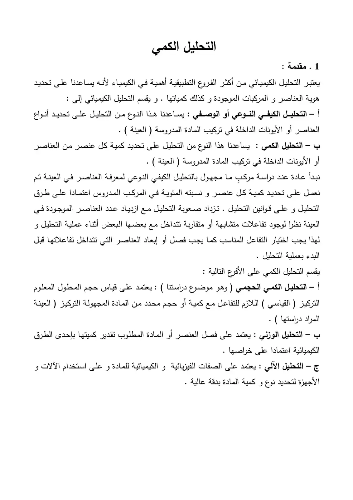 غلاف كتاب مقدمة: التحليل الكمي
