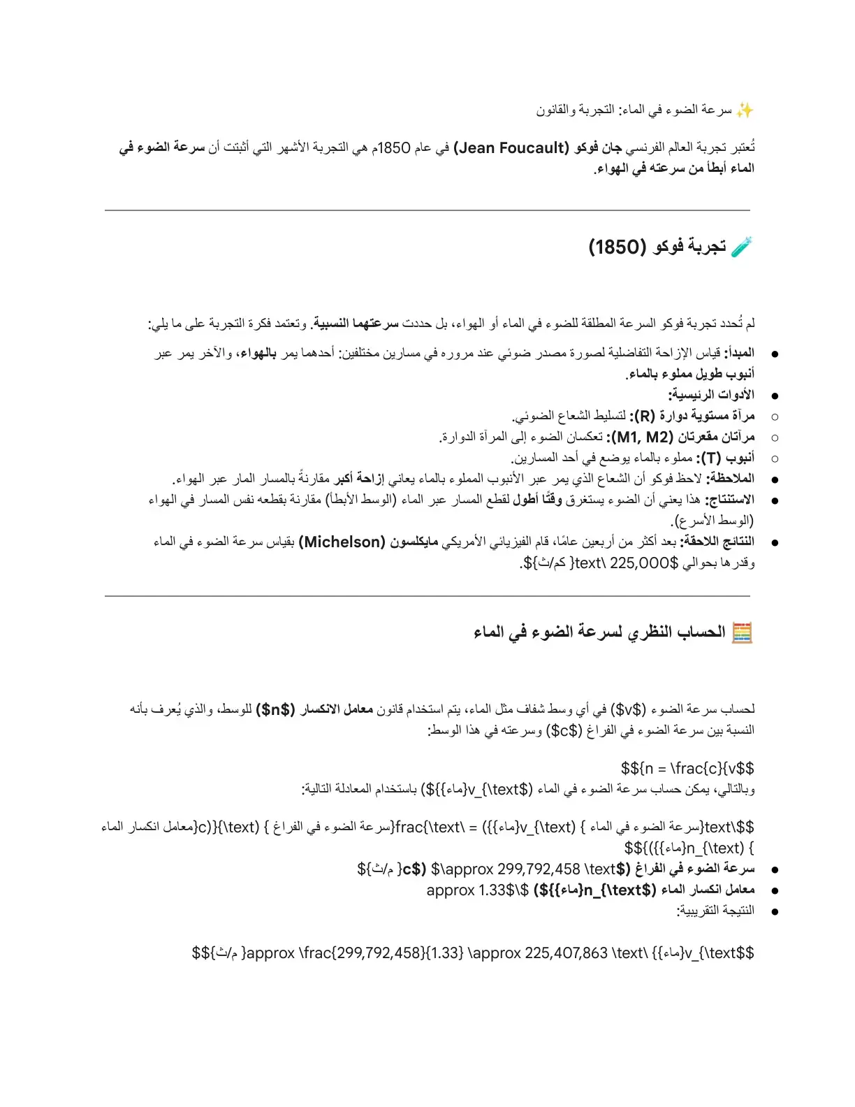 غلاف كتاب سرعة الضوء في الماء: التجربة والقانون