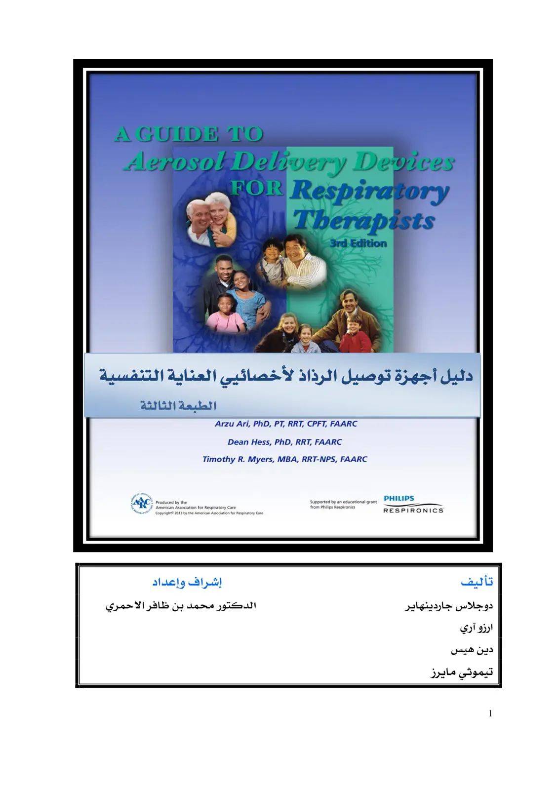 غلاف كتاب A Guide to Aerosol Delivery Devices for Respiratory Therapists, 3rd Edition