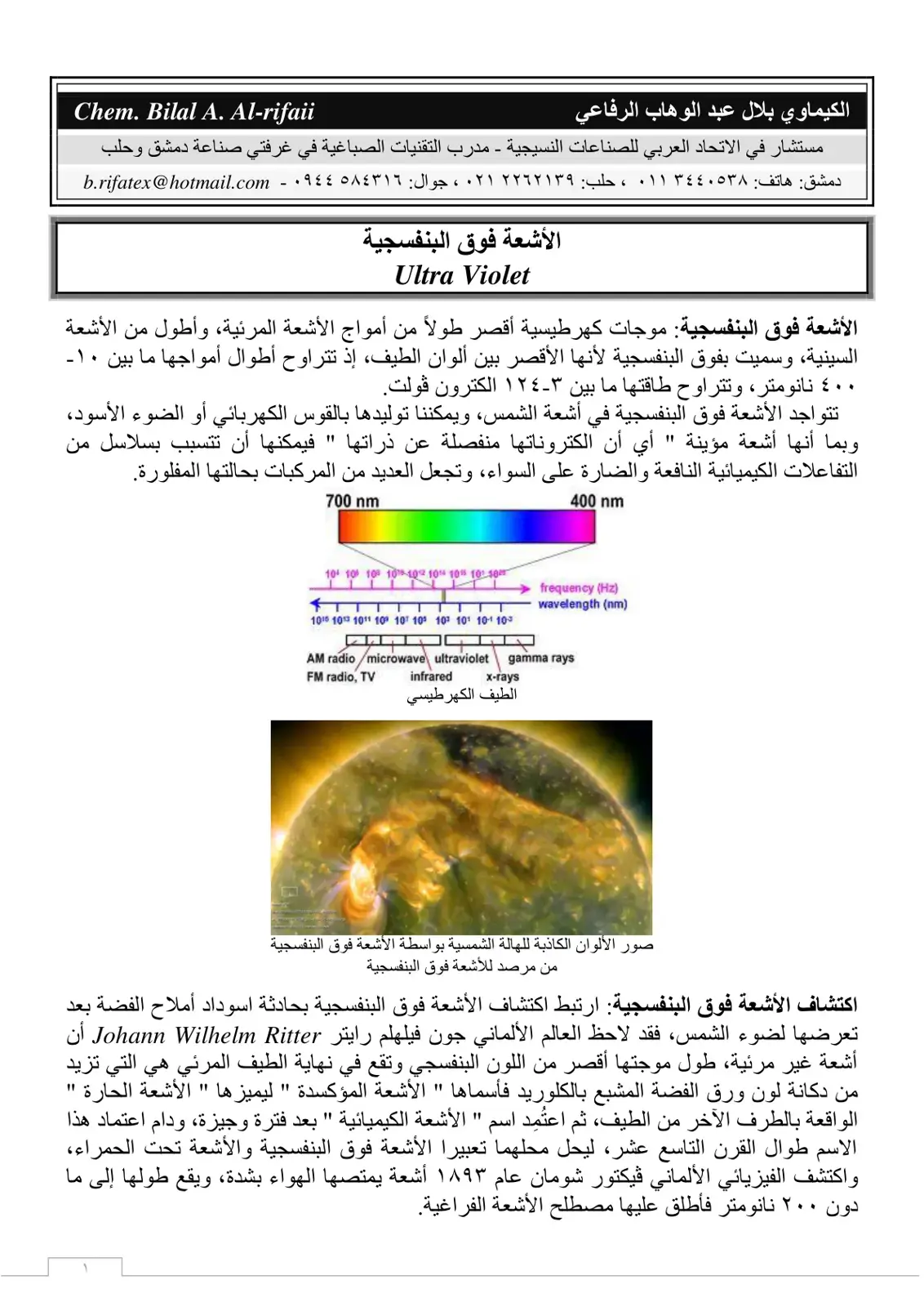 غلاف كتاب الأشعة فوق البنفسجية