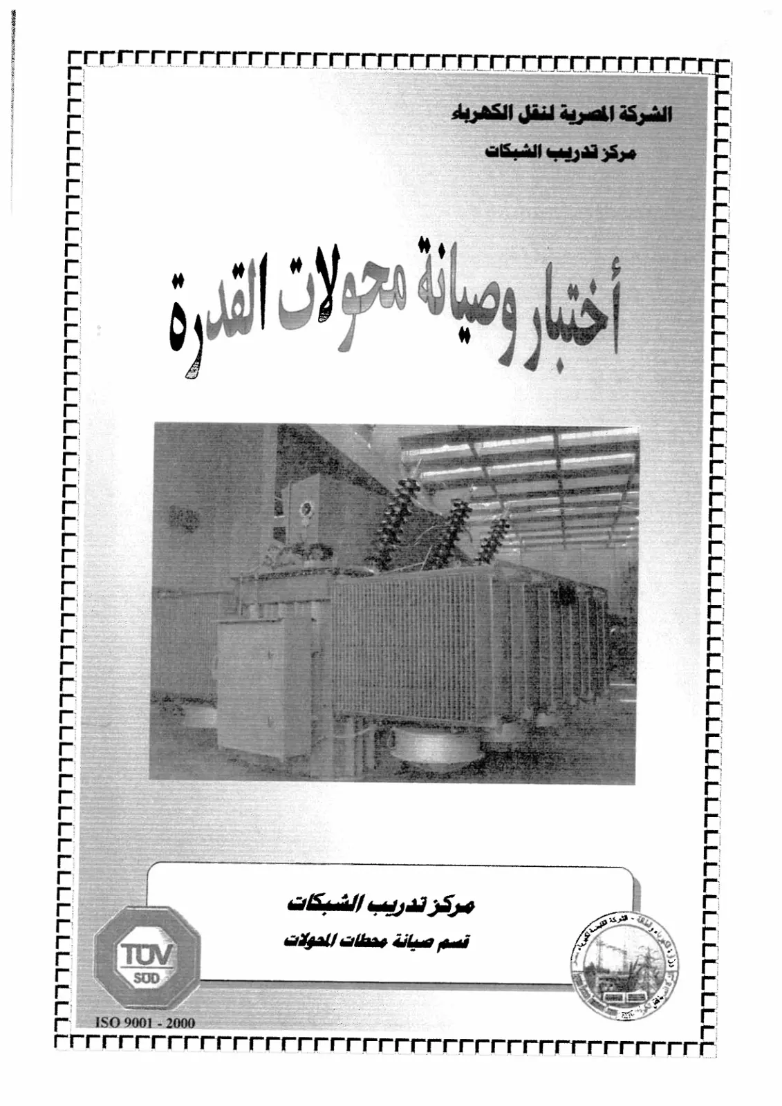 غلاف كتاب رباء والطاقة