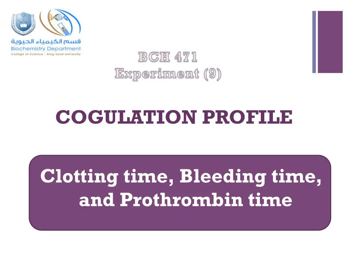 غلاف كتاب COAGULATION PROFILE