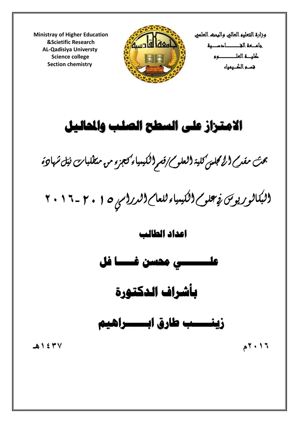 غلاف كتاب الامتزاز على السطح الصلب والمحاليل