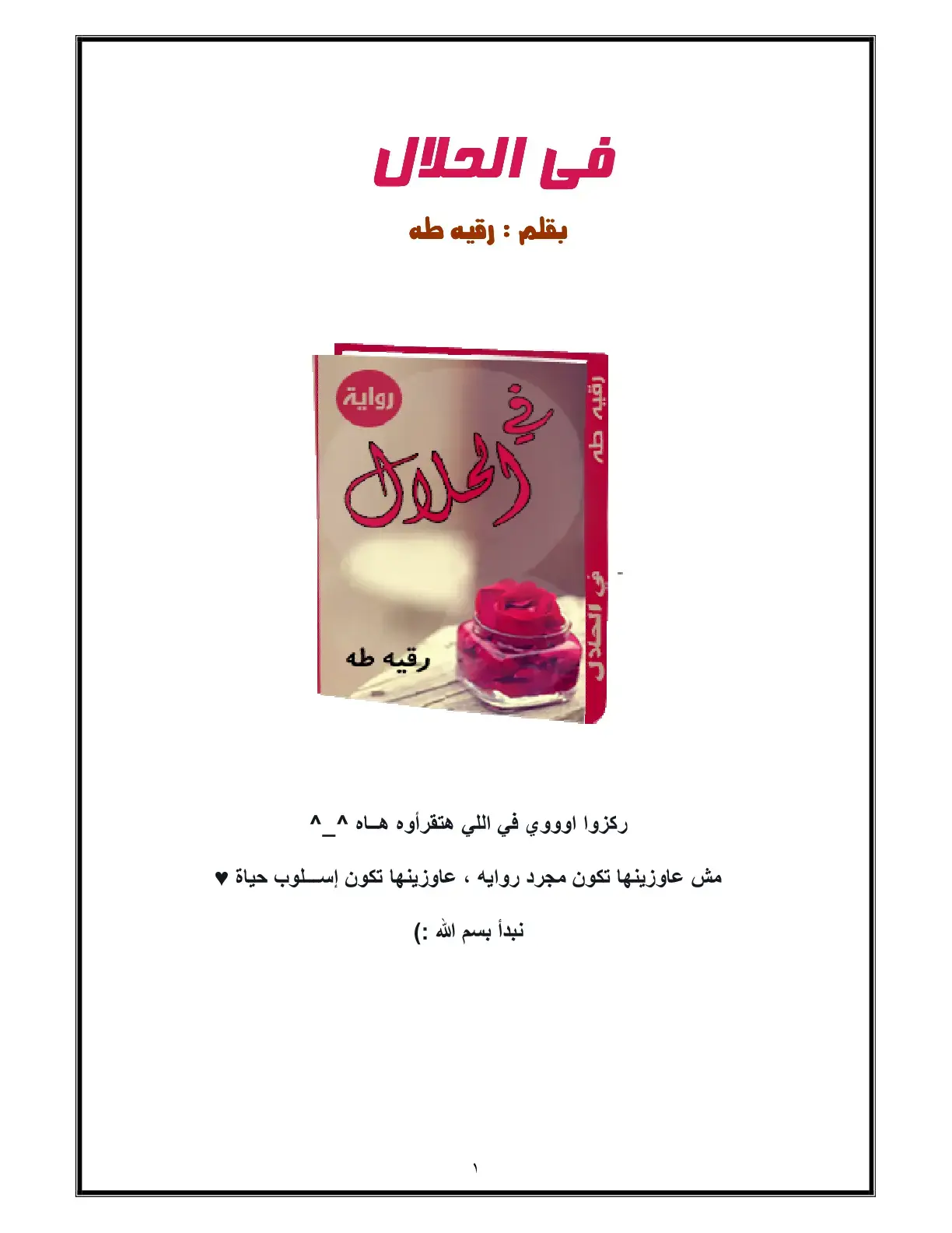 غلاف كتاب في الحلال