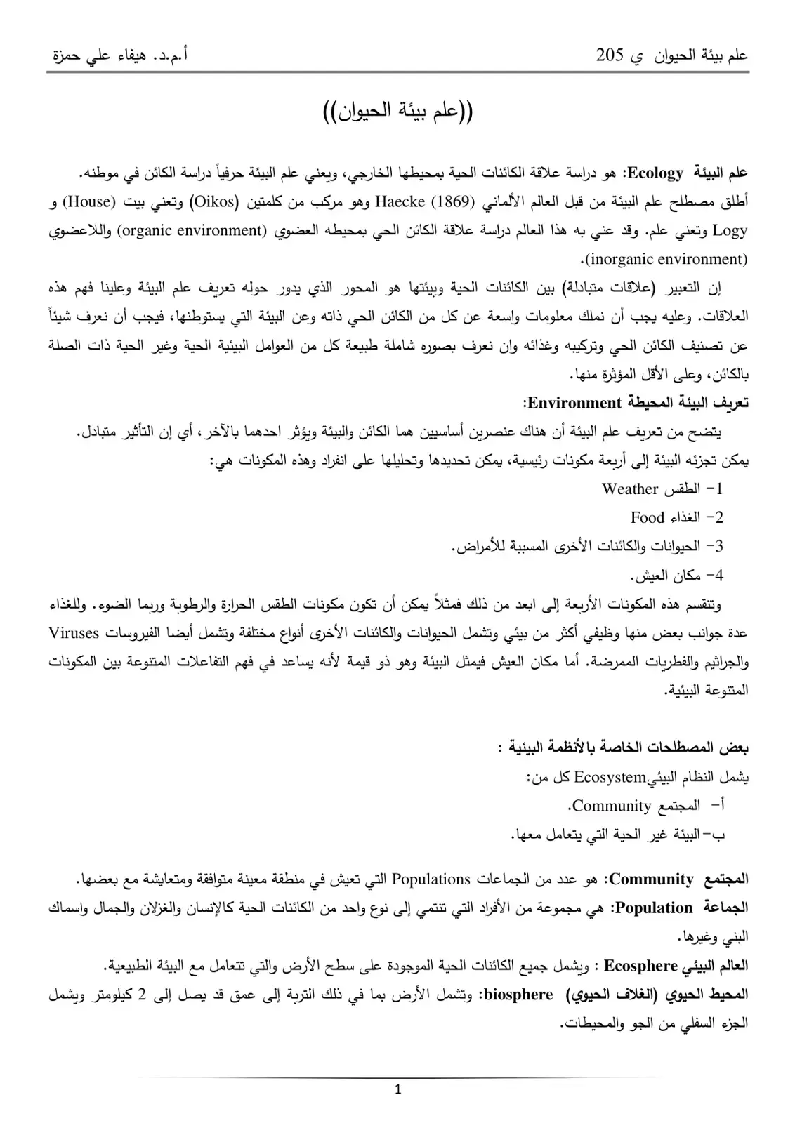 غلاف كتاب علم بيئة الحيوان
