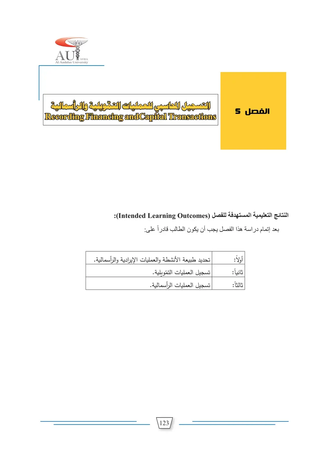 غلاف كتاب Recording Financing and Capital Transactions