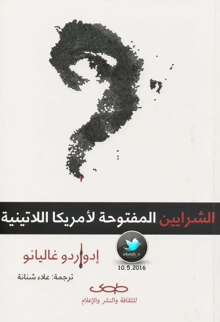 غلاف كتاب الشرايين المفتوحة لأمريكا اللاتينية