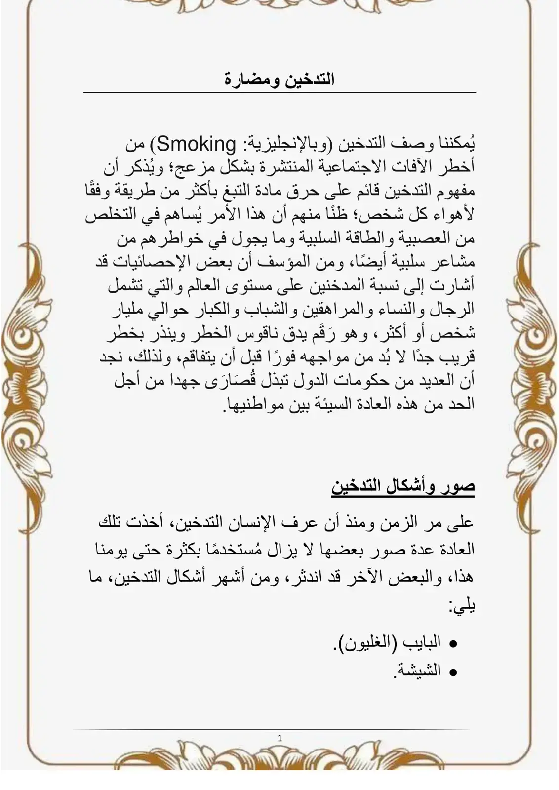 غلاف كتاب التدخين ومضاره