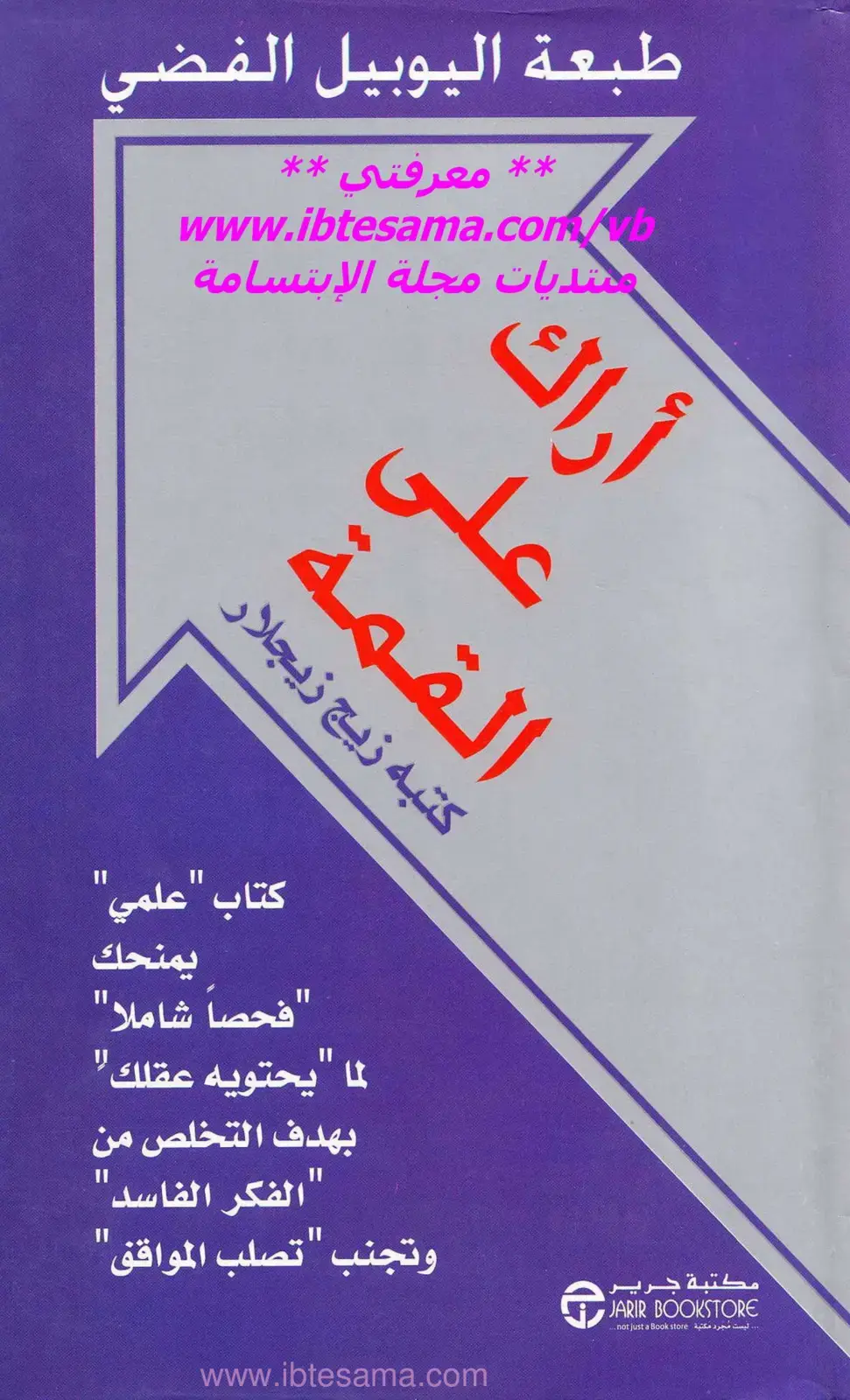 غلاف كتاب أراك على القمة