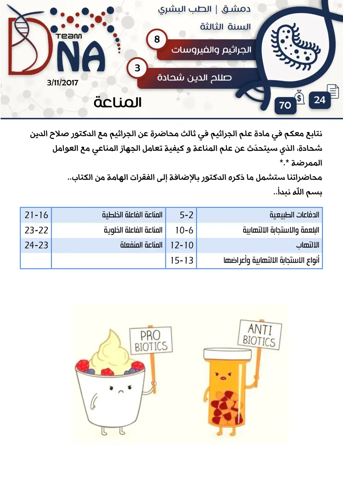 غلاف كتاب المناعة