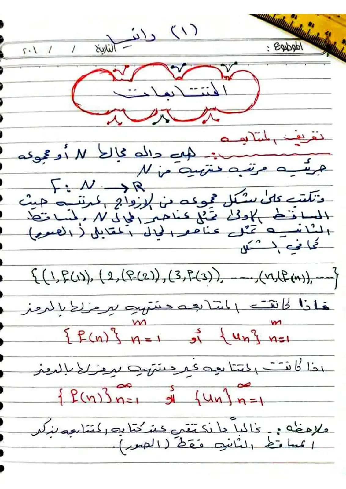 غلاف كتاب تعريف المتتابعية