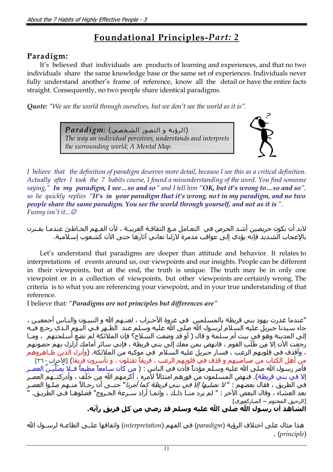 غلاف كتاب The 7 Habits of Highly Effective People - Foundational Principles Part 2