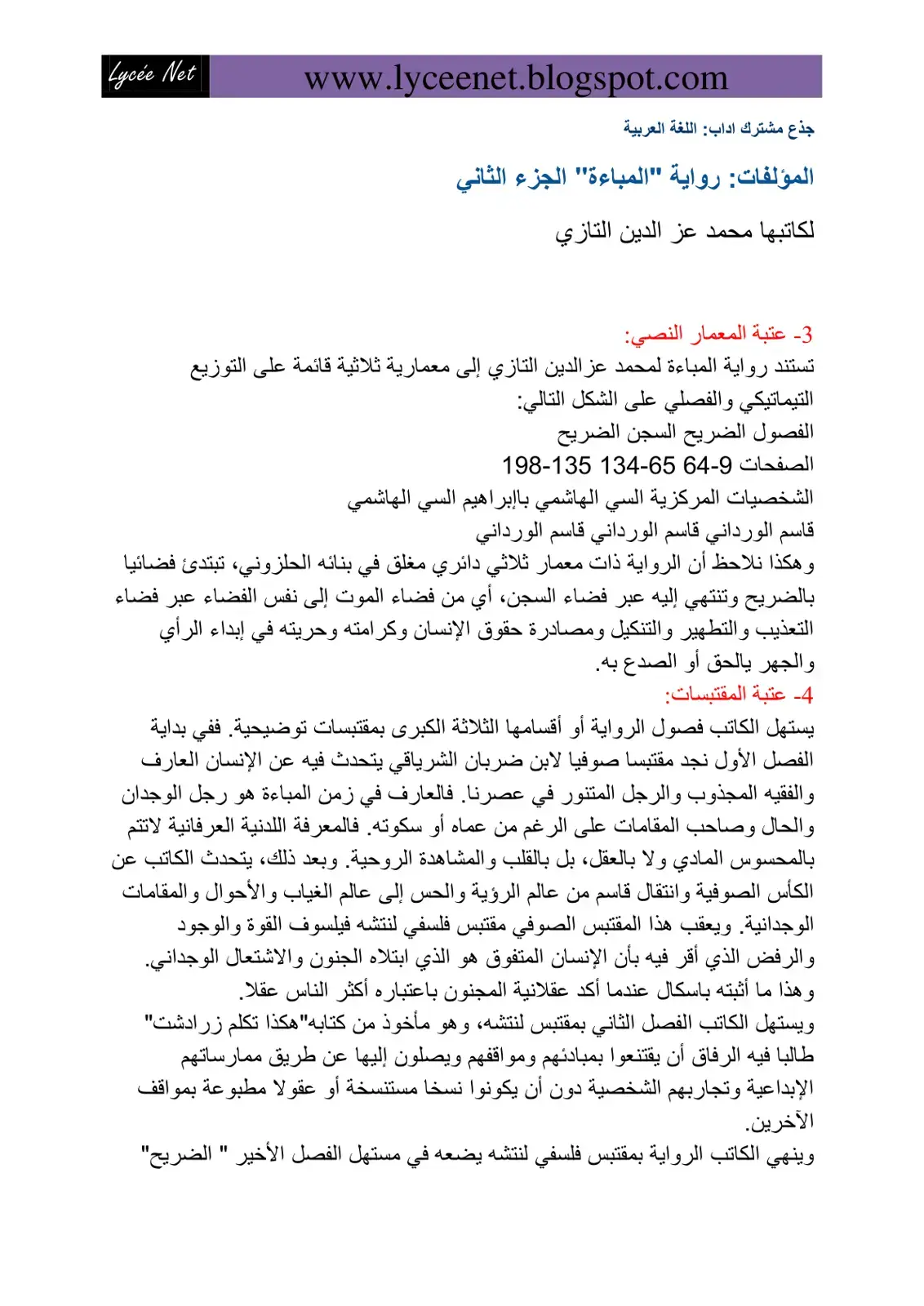 غلاف كتاب المباءة - الجزء الثاني
