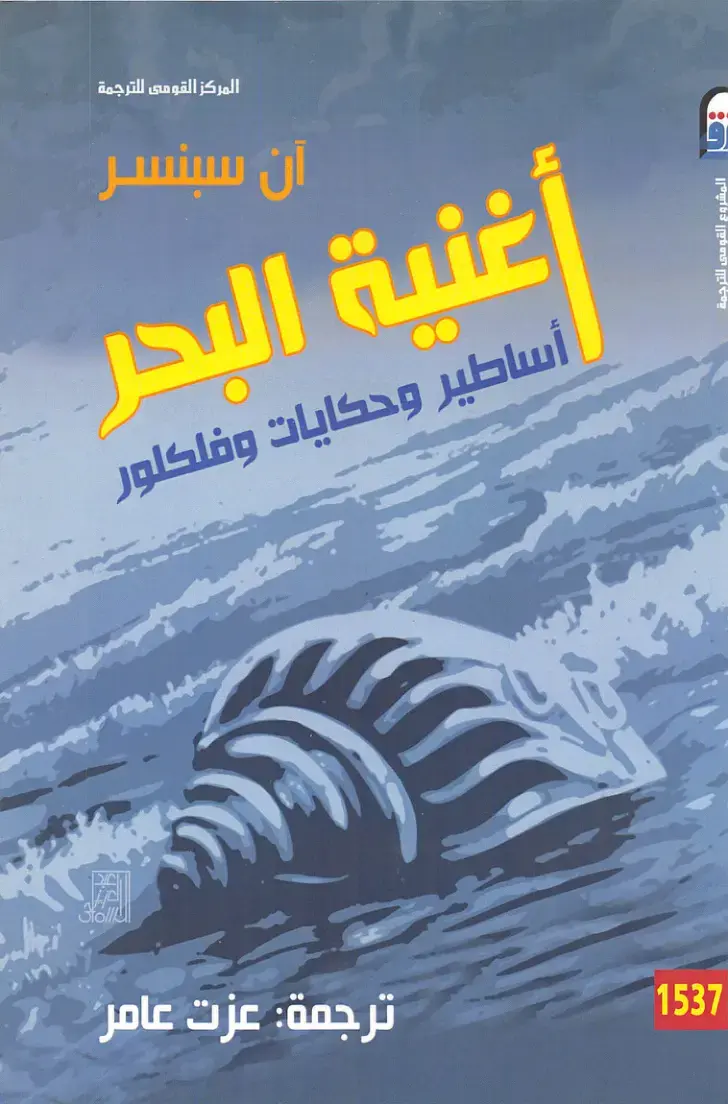 غلاف كتاب أساطير وحكايات وفلكلور