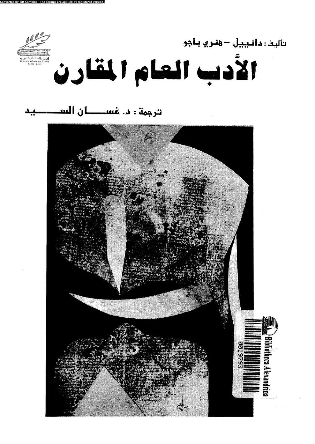 غلاف كتاب الأدب العام المقارن