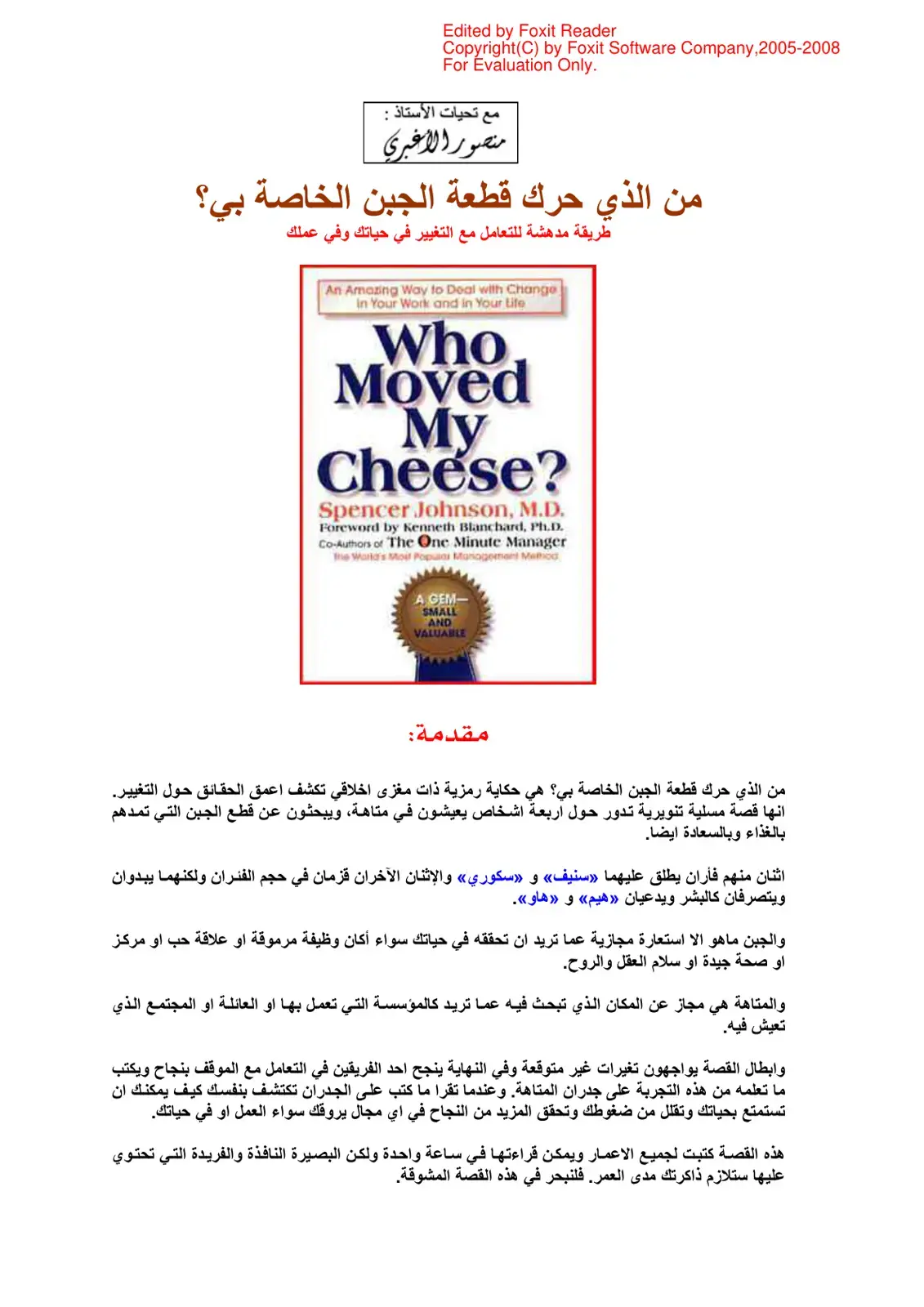 غلاف كتاب من الذي حرك قطعة الجبن الخاصة بي؟