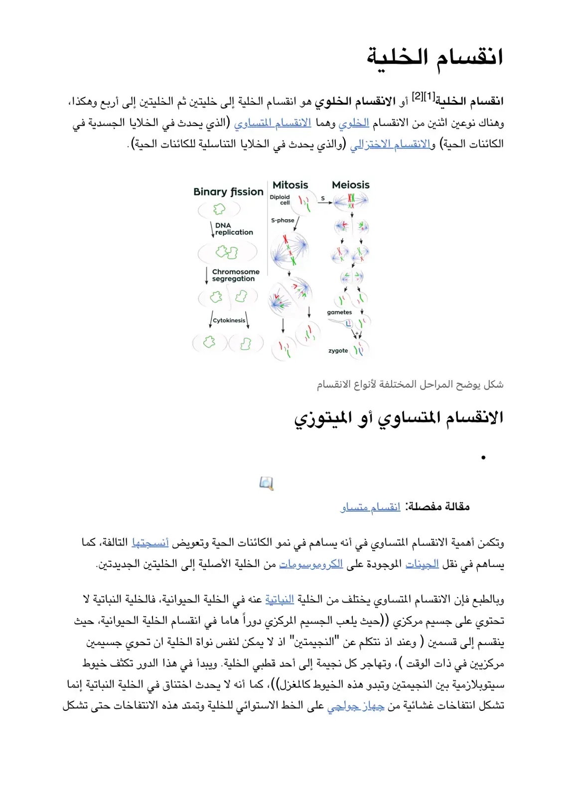 غلاف كتاب انقسام الخلية