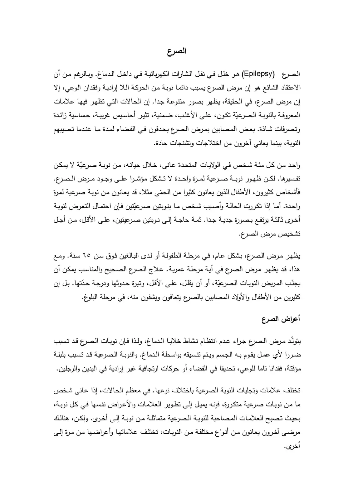 غلاف كتاب الصرع