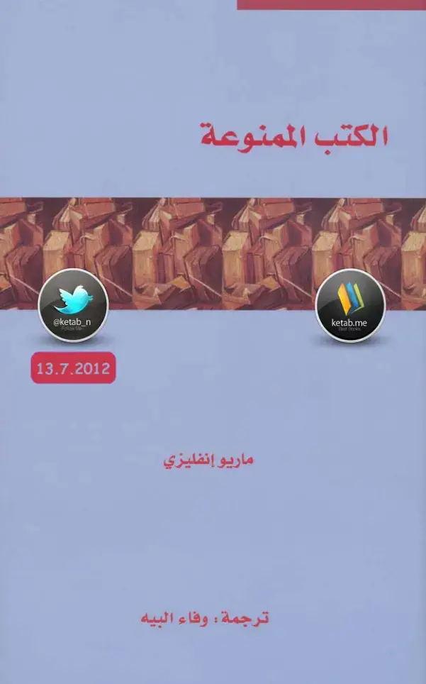 غلاف كتاب الكتب الممنوعة