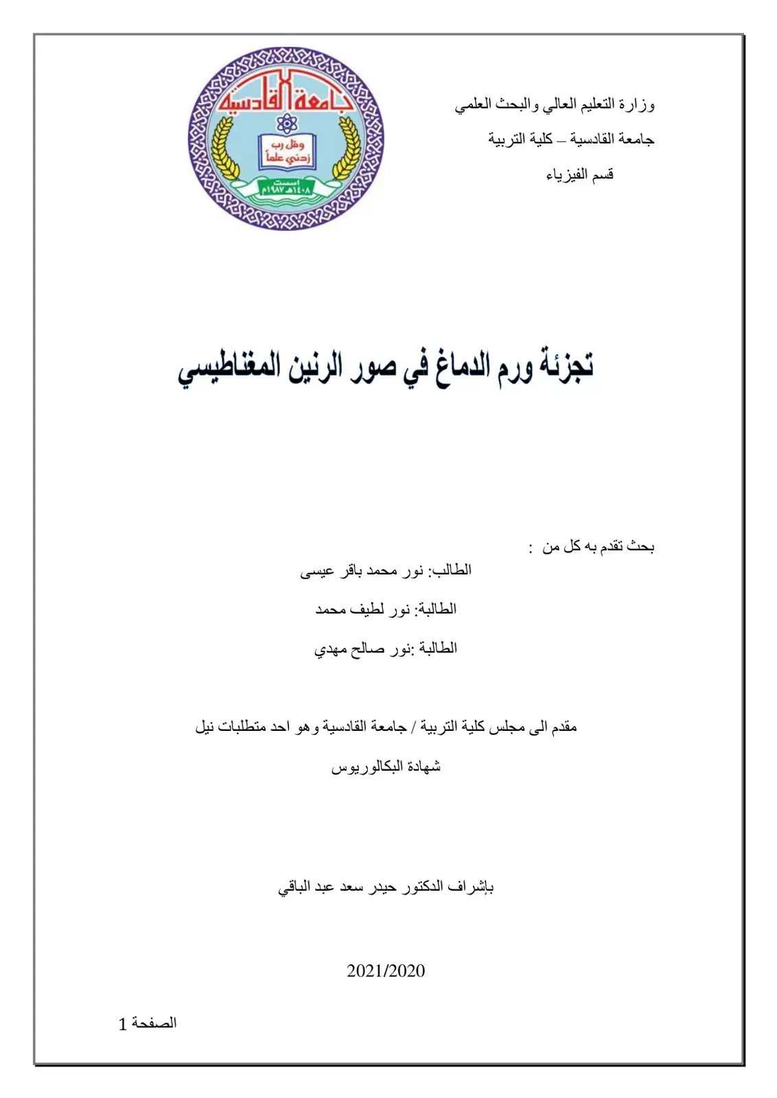 غلاف كتاب تجزئة ورم الدماغ في صور الرنين المغناطيسي