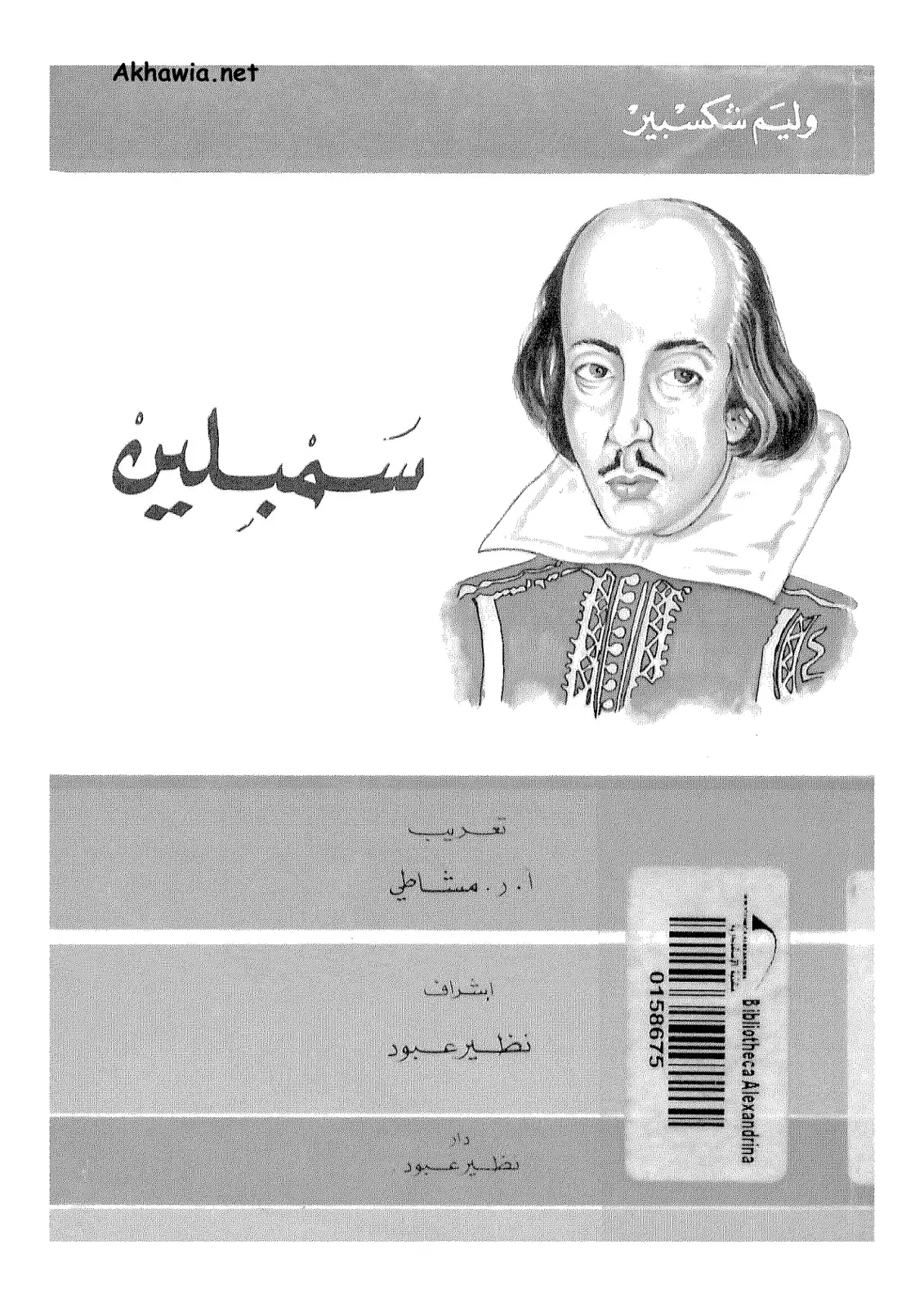 غلاف كتاب سهلين