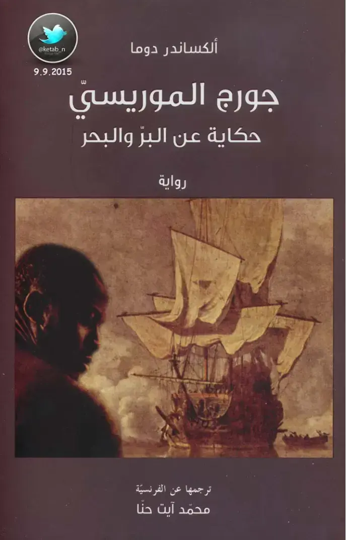 غلاف كتاب جورج الموريسي