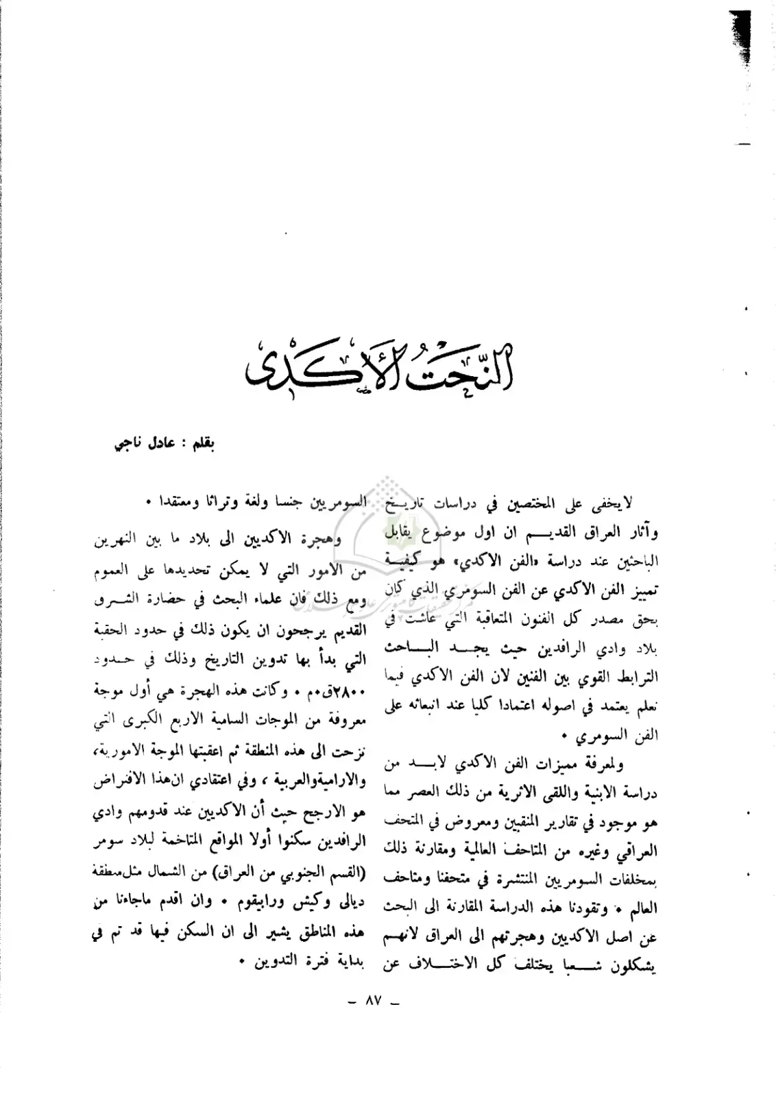 غلاف كتاب النحت الأكدي