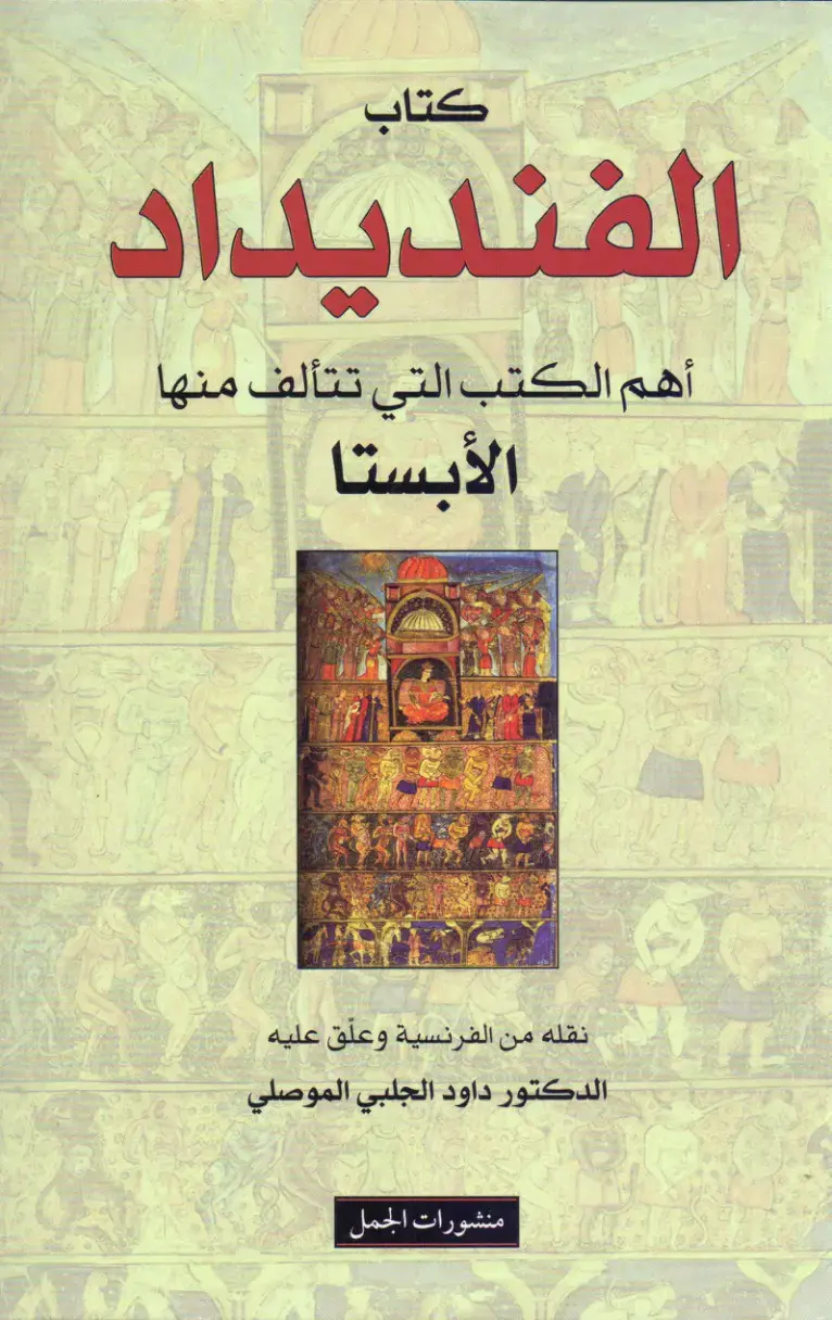 غلاف كتاب الفينداد