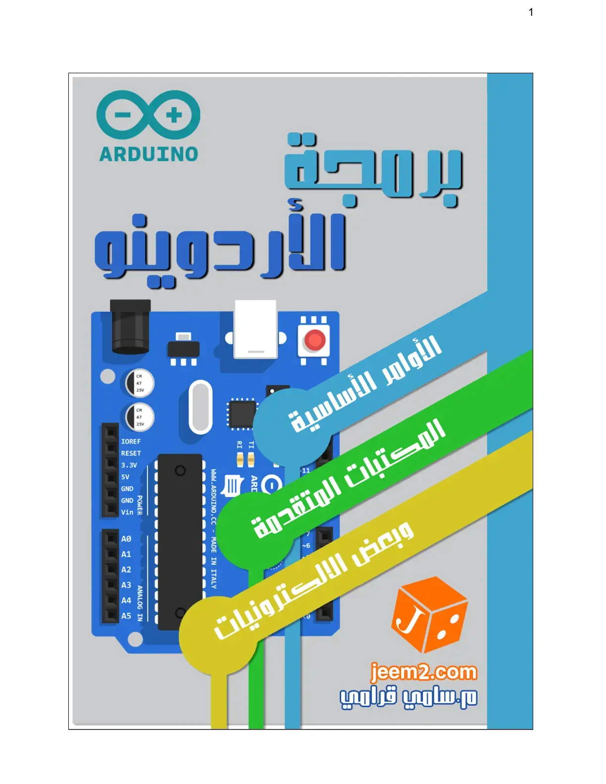 غلاف كتاب برمجة الأردوينو