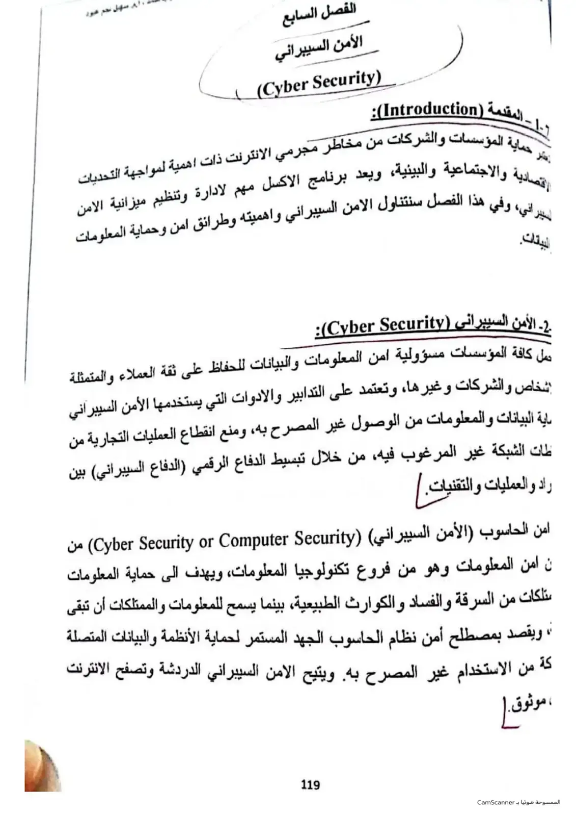 غلاف كتاب الأمن السيبراني