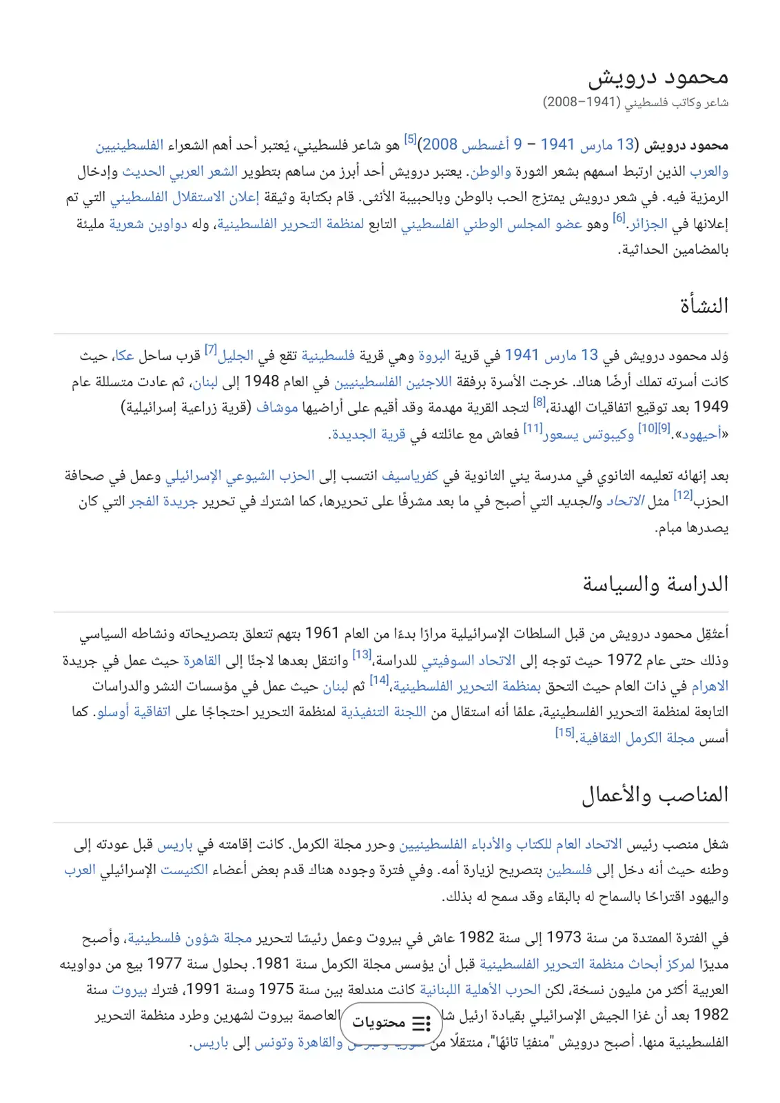 غلاف كتاب محمود درويش شاعر وكاتب فلسطيني